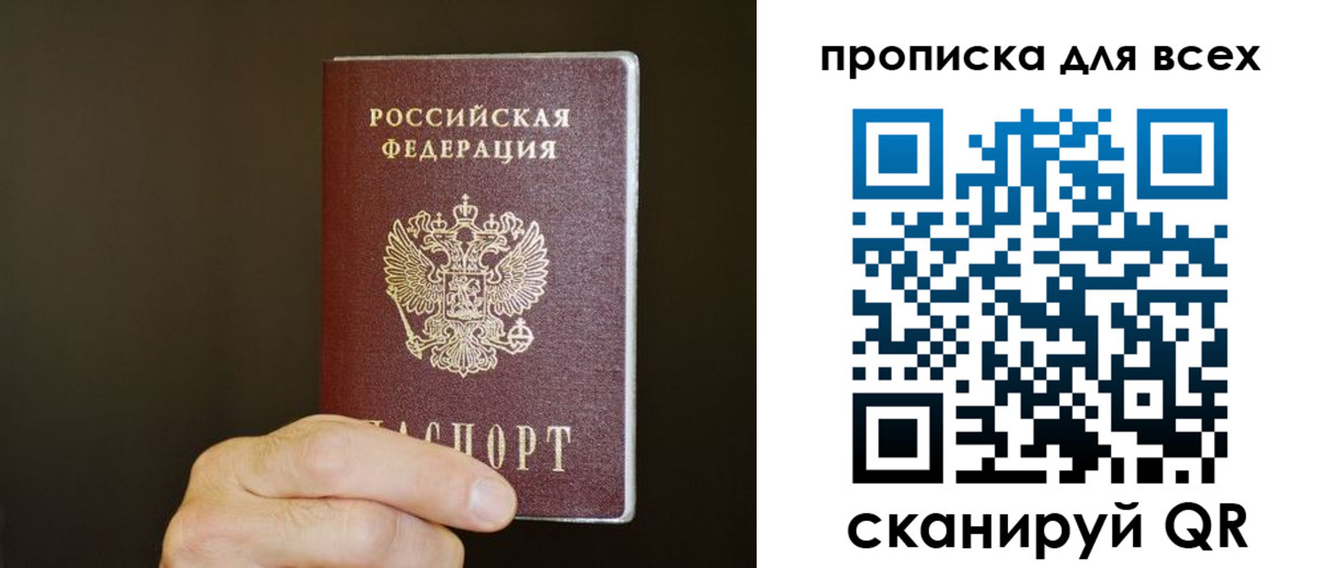 прописка паспорт в Реутове