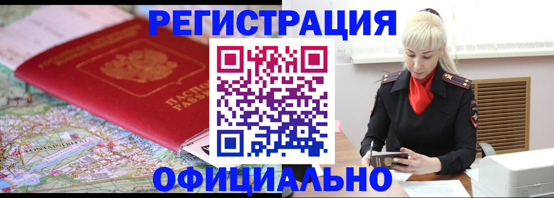 временная регистрация в Реутове
