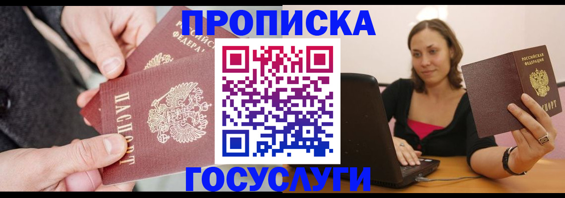 где прописаться в Реутове