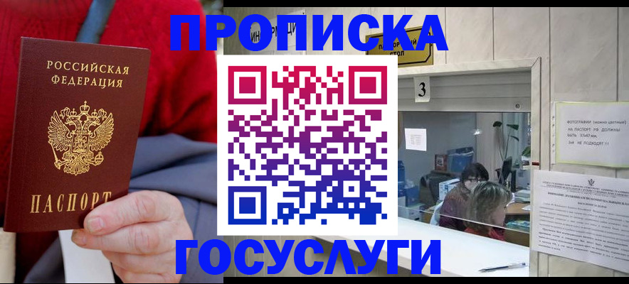 прописка иностранных граждан в Реутове