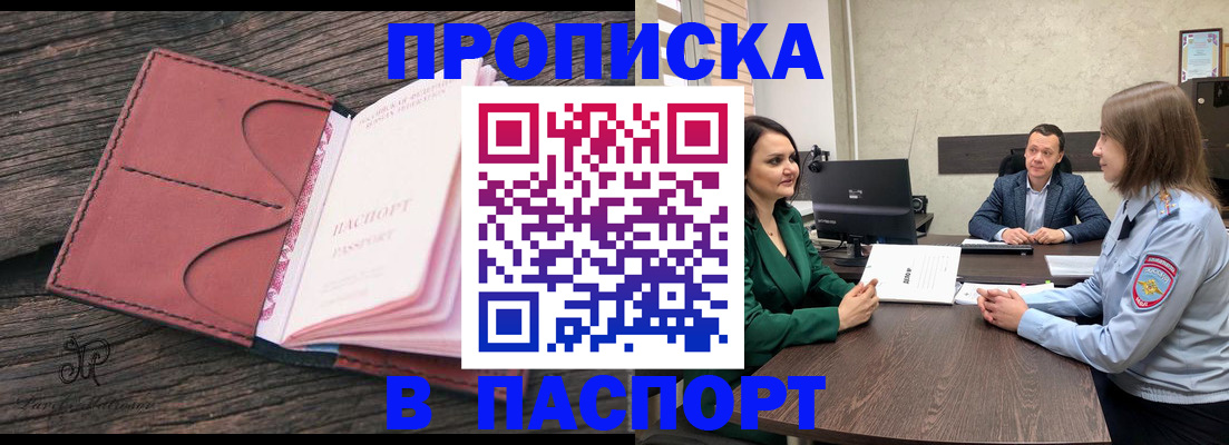 временная регистрация в квартире в Реутове